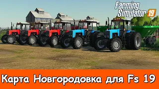 🔴✅ СХПК "Новгородовка"- КООП Бригада /Вносим известь/Пахота/ Посевная /#2/ FS 19