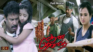 Aan Dhevathai Tamil Full Movie HD | Blockbuster Movie #samuthirakani #ramyapandian #superhit #kavin