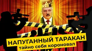 Протесты не помогли? Тайная инаугурация Лукашенко. Убедительная победа или позорный фарс?