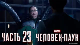 ✌ ПРОРЫВ - прохождение Spider-Man 2018 часть 23