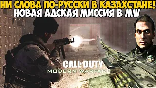 ЗАПРЕЩЕННАЯ МИССИЯ В КАЗАХСТАНЕ?! - Call of Duty Rooftops 2 Прохождение #3