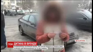 Мати хотіла віддати в оренду для жебракування чотирирічного хлопчика