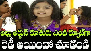 Allu Arjun Daughter Allu Arha Cute Video | Arha | Allu Sneha Reddy | Indiontvnews