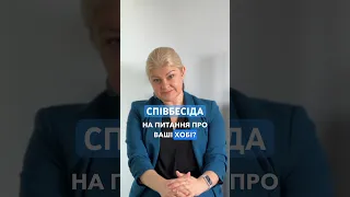 #Співбесіда | Як відповісти на запитання про хобі? | #пошукроботи