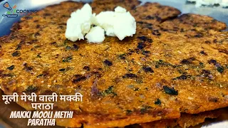 Makki Mooli Methi Paratha Recipe - मूली मेथी वाली मक्की पराठा  -  in Punjabi style at home .shagun