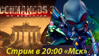 Играем в Commandos 3 - HD Remaster и продолжаем проходить Destroy All Humans! 2: Reprobed #2