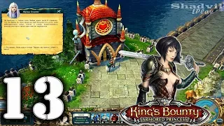 King’s Bounty Armored Princess Прохождение #13: Храм Любви