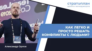 Soft skills: Александр Орлов