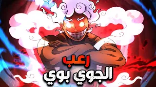 تسريبات مانجا ون بيس1114/ أودا يكشف حقيقة نيكا للعالم🥶قوة إيمو المرعبة😨