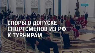 Война в Украине: день 365. Споры о допуске спортсменов из РФ к турнирам | АМЕРИКА