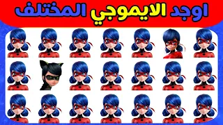 اوجد الايموجي المختلف الغاز للاذكياء اوجد الشكل المختلف الغاز صعبه جدا