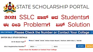 SSP POST METRIC SCHOLARSHIP 2021 |  SSLC STUDENT DATA PROBLEM | SSLC STUDENTS DATA NOT SHOWING