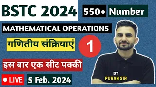 BSTC 2024 l MATHEMATICAL OPERATIONS l गणितीय संक्रियाएँ l PART - 1 l BSTC REASONING BY PURAN SIR