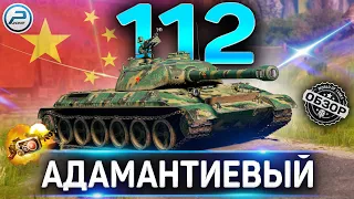 112 ТАНК ЗА РЕФЕРАЛКУ✮ОБОРУДОВАНИЕ 2.0 и СТОИТ ЛИ БРАТЬ 112 WoT