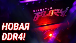 НОВЫЙ бренд ОЗУ! Обзор Kingston Fury Beast DDR4 3600 МГц  |  Root Nation