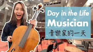 美國交響樂團工作的一天！大提琴家日常 Day in the life working in an Orchestra