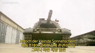 독일군가 - 베스터발트(Westerwald) 한국어 독음 [서독 버전]