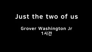 Just the two of us - Grover Washington Jr  1시간 1hour