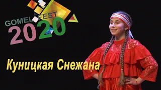 Куницкая Снежана -   "Гармонь моя"  Gomel Fest - 2020