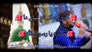 Ghareeban ty Yateema da Sahara Ya Rasool Allah  lyrics| Farooq mehrvi|Naat lyrics Ak|