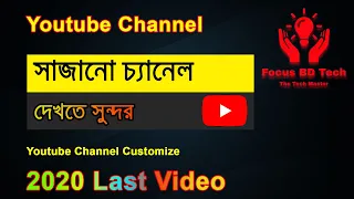 How to customize YouTube channel (New System) - A to Z in Bangla - Focus TechZone