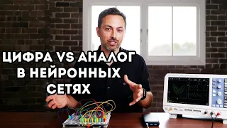 Veritasium: Возвращение аналоговых компьютеров (ч.2)