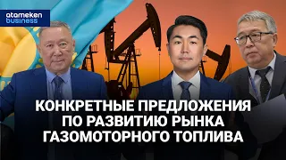 Конкретные предложения по развитию рынка газомоторного топлива / Байдильдинов.Нефть (22.03.2024)