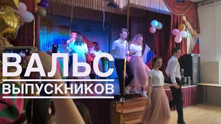 Вальс выпускников 11 класса АНОО №1 ст. Новотитаровская