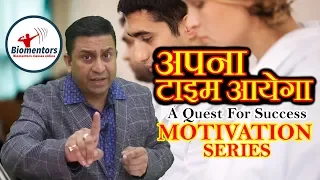 Motivation Series - Mann ki baat (Apna time aayega) A Quest for Success