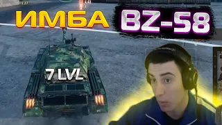 БАРИК ТЕСТИТ BZ-58! ИМБА НА 7 ЛВЛ! Новая ветка китайских тт