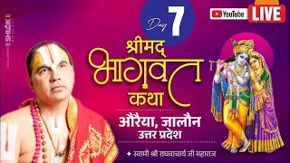 Live Day7 | Shrimad Bhagwat Katha | Swami Raghvacharya Ji Maharaj | Auraiya, Jalaun, Uttar Pradesh