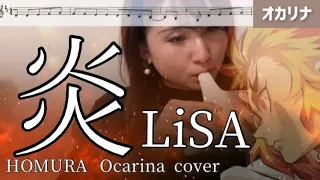 【オカリナ】炎/LiSA【楽譜】劇場版「鬼滅の刃」無限列車 主題歌(kimetsu no yaiba/HOMURA-Ocarina cover)