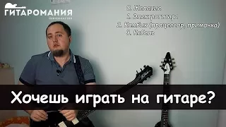 Электрогитара. Что нужно, чтобы начать играть