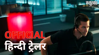 The Guilty | Official Hindi Trailer | Netflix | हिन्दी ट्रेलर