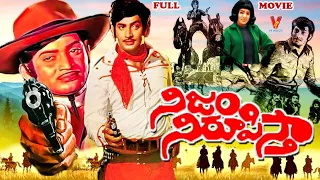 NIJAM NIROOPISTHA | TELUGU FULL MOVIE | KRISHNA | VIJAYALALITHA | M. PRABHAKAR REDDY | V9 VIDEOS