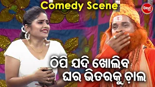 ଘର ଭିତରକୁ ଚାଲ ଠିପି ଖୋଲିବ - Sibani Gananatya Best Jatra Comedy | Braja,Chenchua,Huguli | ନୂଆ କମେଡୀ