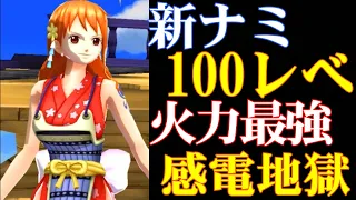 新キャラ討ち入りナミ100レべフルブリーグ！火力がヤバすぎる！簡単に火力も上がる！【バウンティラッシュ】