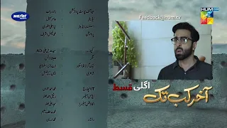 Aakhir Kab Tak Episode 28 Promo - Hum TV Drama - 15 November 2021