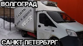 Выезжаю в рейс на Газели NEXT. Волгоград - Питер. Попал в сильный снегопад.