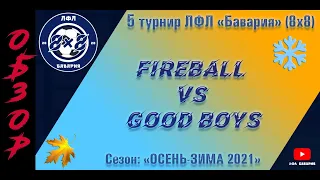 ОБЗОР Fireball VS Good Boys  (20-11-2021)