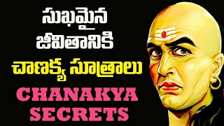 Chanakya Niti in Telugu - Episode 1 | Chanakya secrets for success | Telugu motivational videos