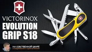 Victorinox RANGERGRIP S18. Grip Evolution. Excellent average Swiss army knife