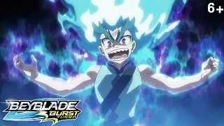 Beyblade Burst Turbo русский | сезон 3 | Эпизод 14 | Яростный дракон! Брутал Луинор!