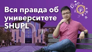 Что стоит знать о Shanghai University of Political Science and Law (SHUPL) и о CCN