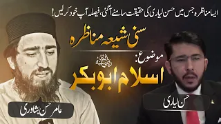 Full Debate: Islam of Abu Bakr رضي الله عنه | Amir Hassan Peshawari VS Hassan Lyari | SUNNI VS SHIA