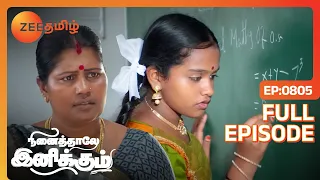 பாப்பா எப்படி இந்த கணக்கு போடமுடிஞ்சுது | Ninaithale Inikkum | Full Ep 805 | Zee Tamil |9 Feb 24