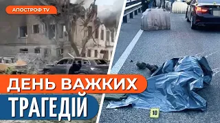 ДТП В КИЄВІ З п'яним суддею, важкий обстріл Дніпра та удар по лікарні