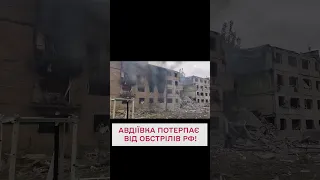 😥 АВДІЇВКА... Такий вигляд має "руський мір"