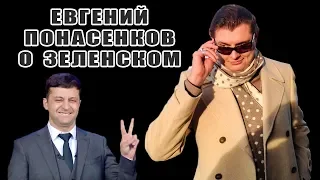 Историк Евгений Понасенков: выборы хриплой крысы и полная капитуляция Украины