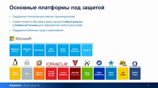 Вебинар «Импортозамещение: переход на отечественное ПО, без вреда для рабочих процессов»